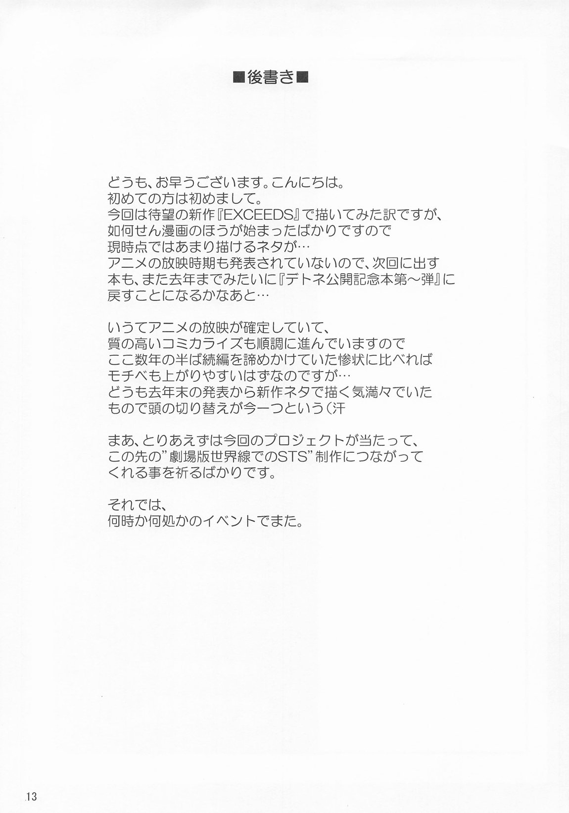 なのはEXCEEDSの薄い本 12ページ