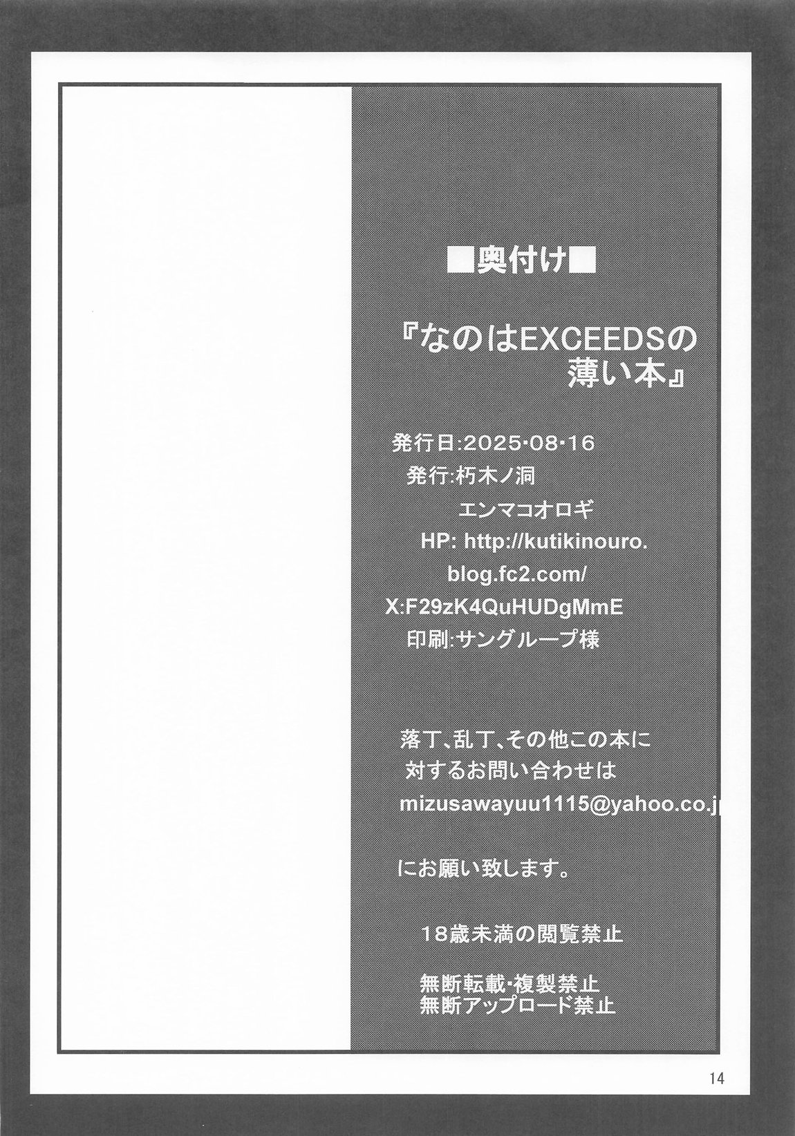 なのはEXCEEDSの薄い本 13ページ