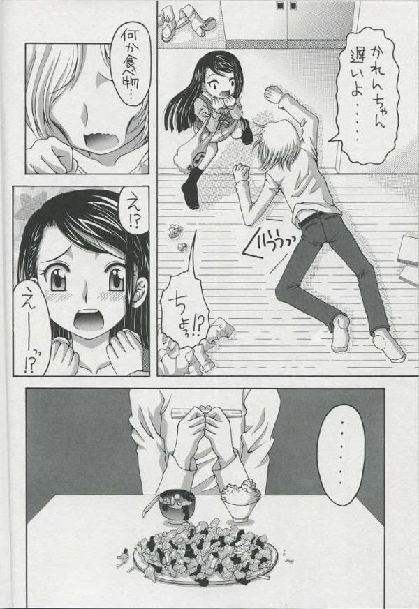 かれんと暮らすアパート生活 一日目 3ページ