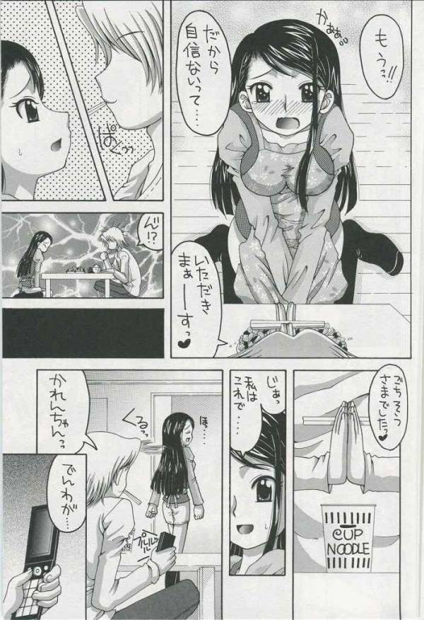 かれんと暮らすアパート生活 一日目 4ページ