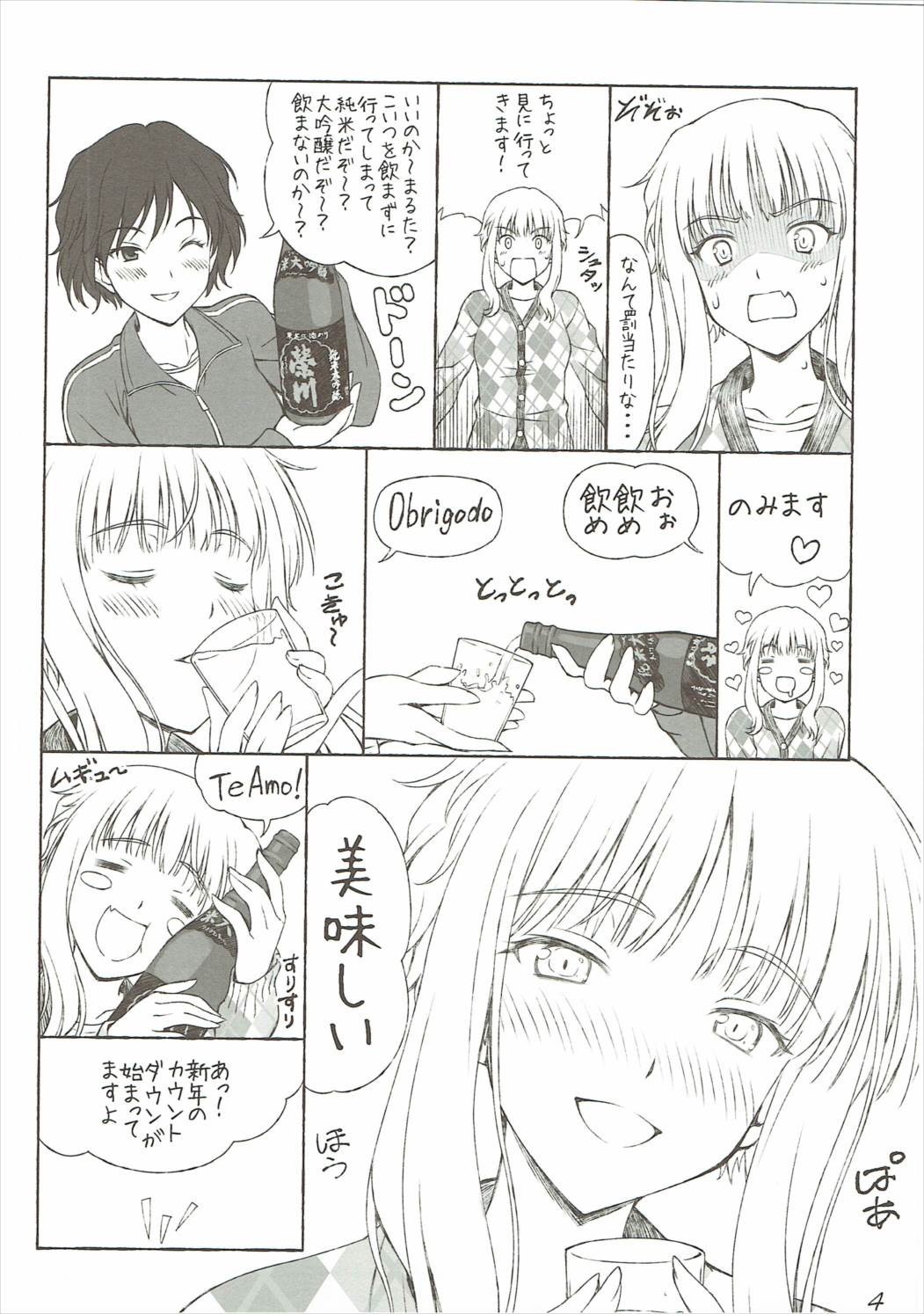 すとれんじでいず 5ページ