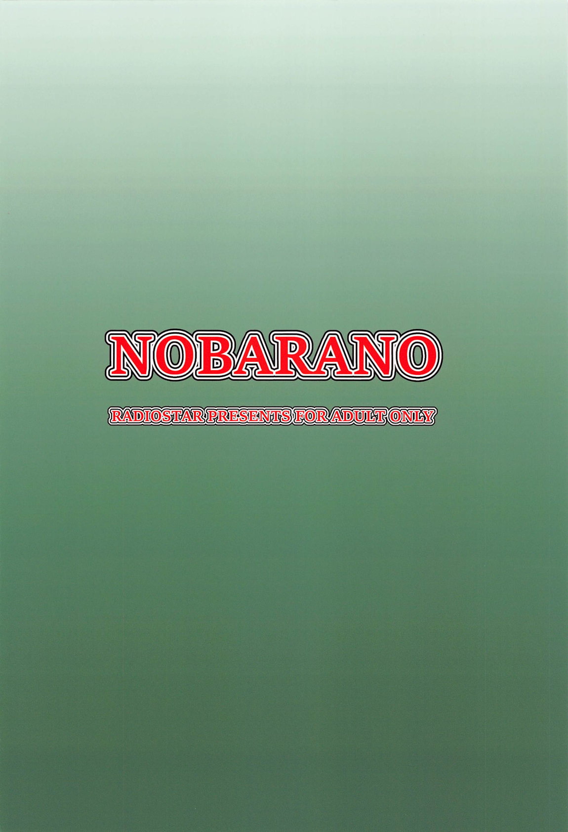 NOBARANO 22ページ