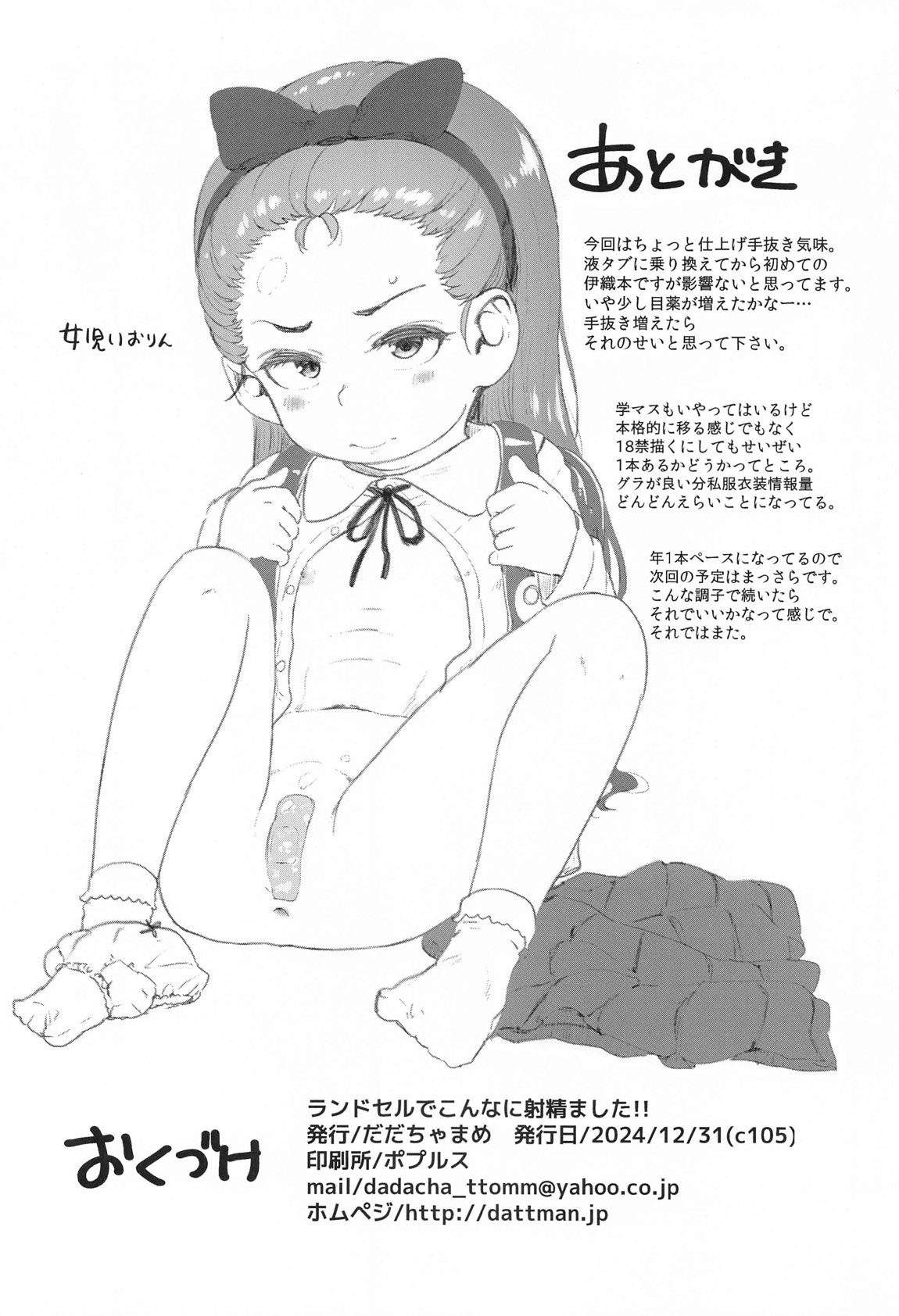 ランドセルでこんなに射精ました!! 21ページ