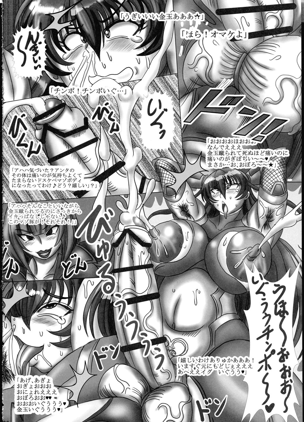 フタナリ対魔忍 雌豚妊娠調教 6ページ
