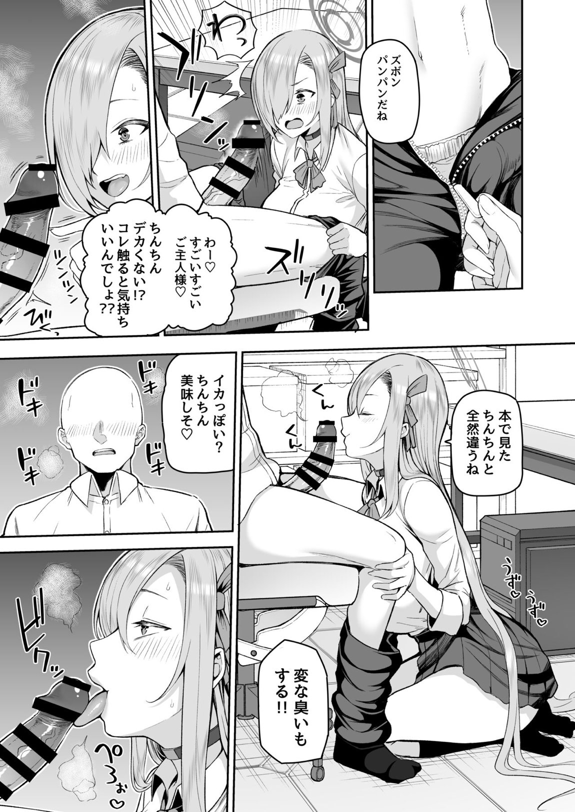 おしえて 6ページ