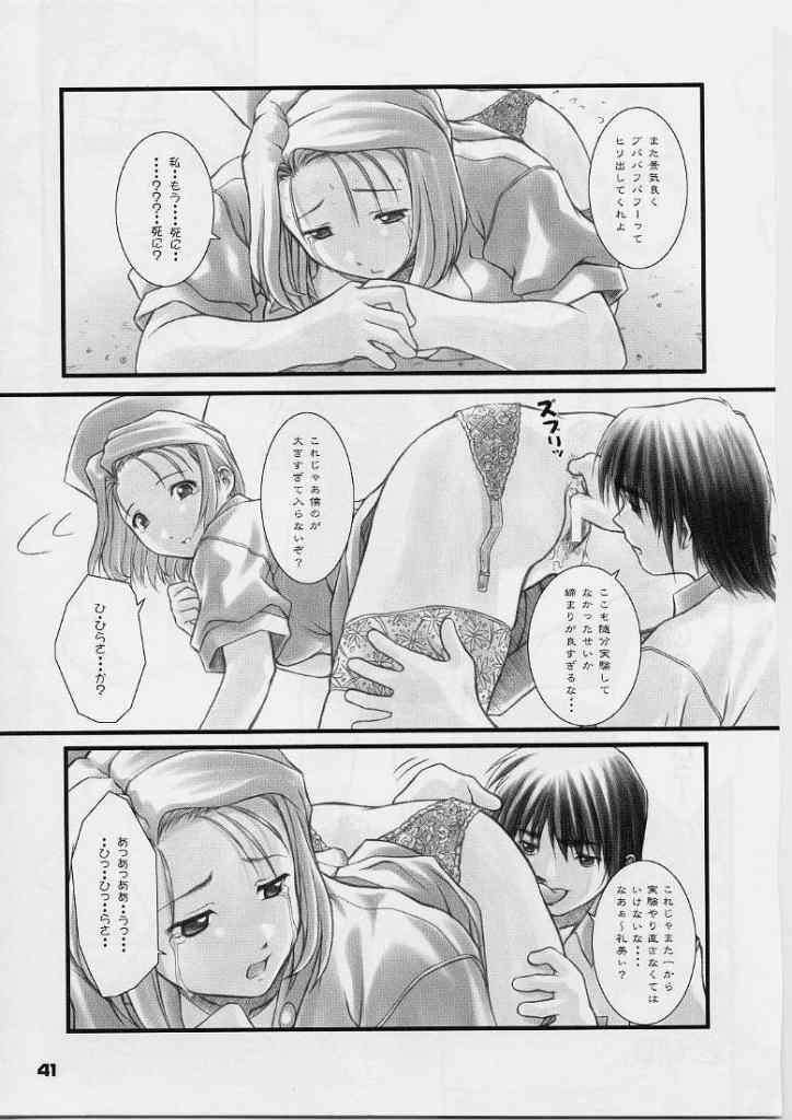 れいみぃ～と呼ばないでっ! 38ページ