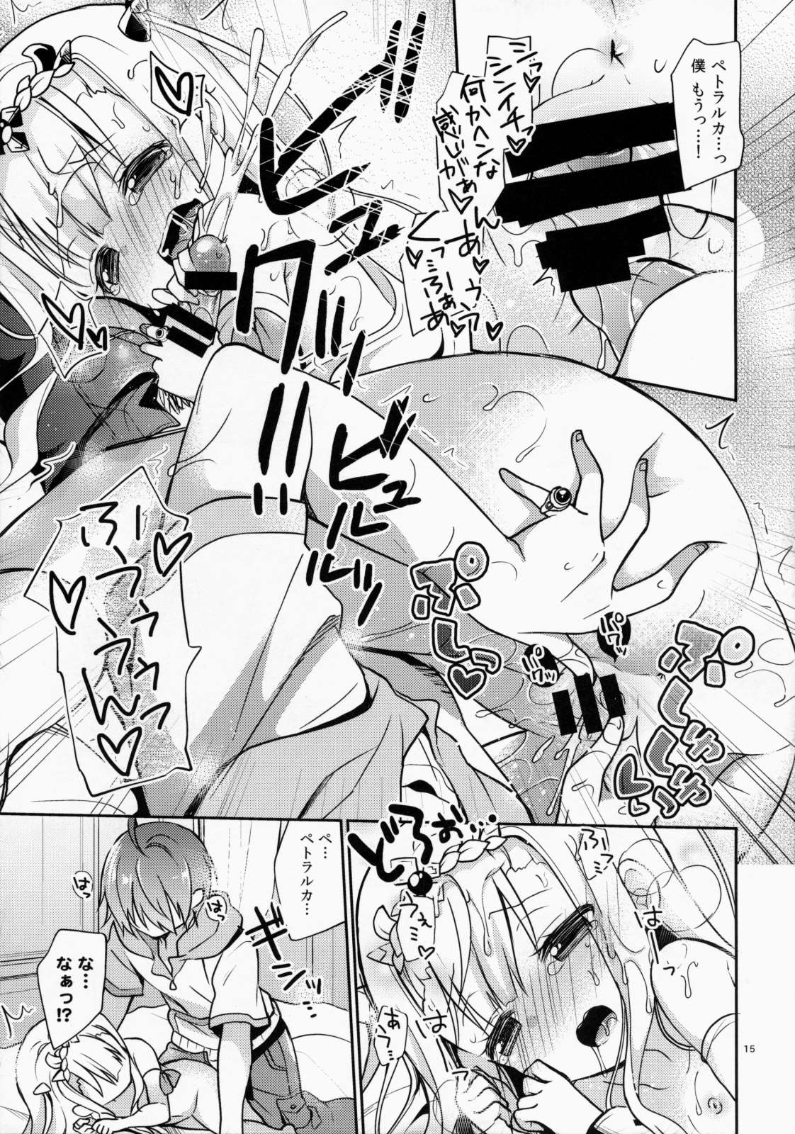 サクライロエンプレス 14ページ
