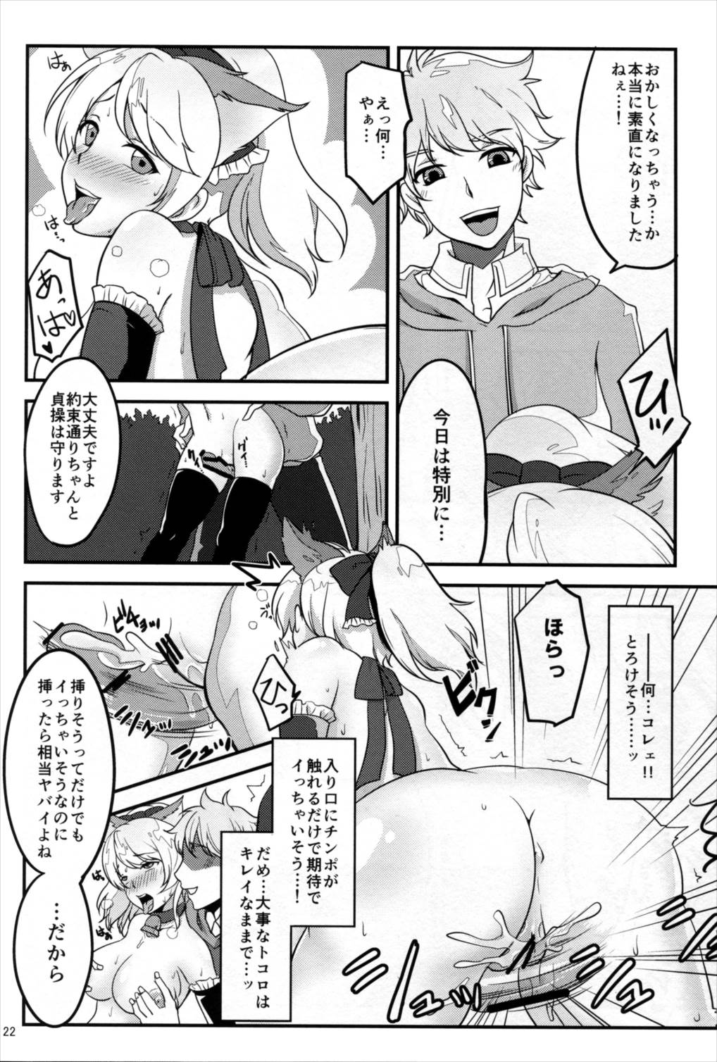 ねとられエリーチカ 23ページ