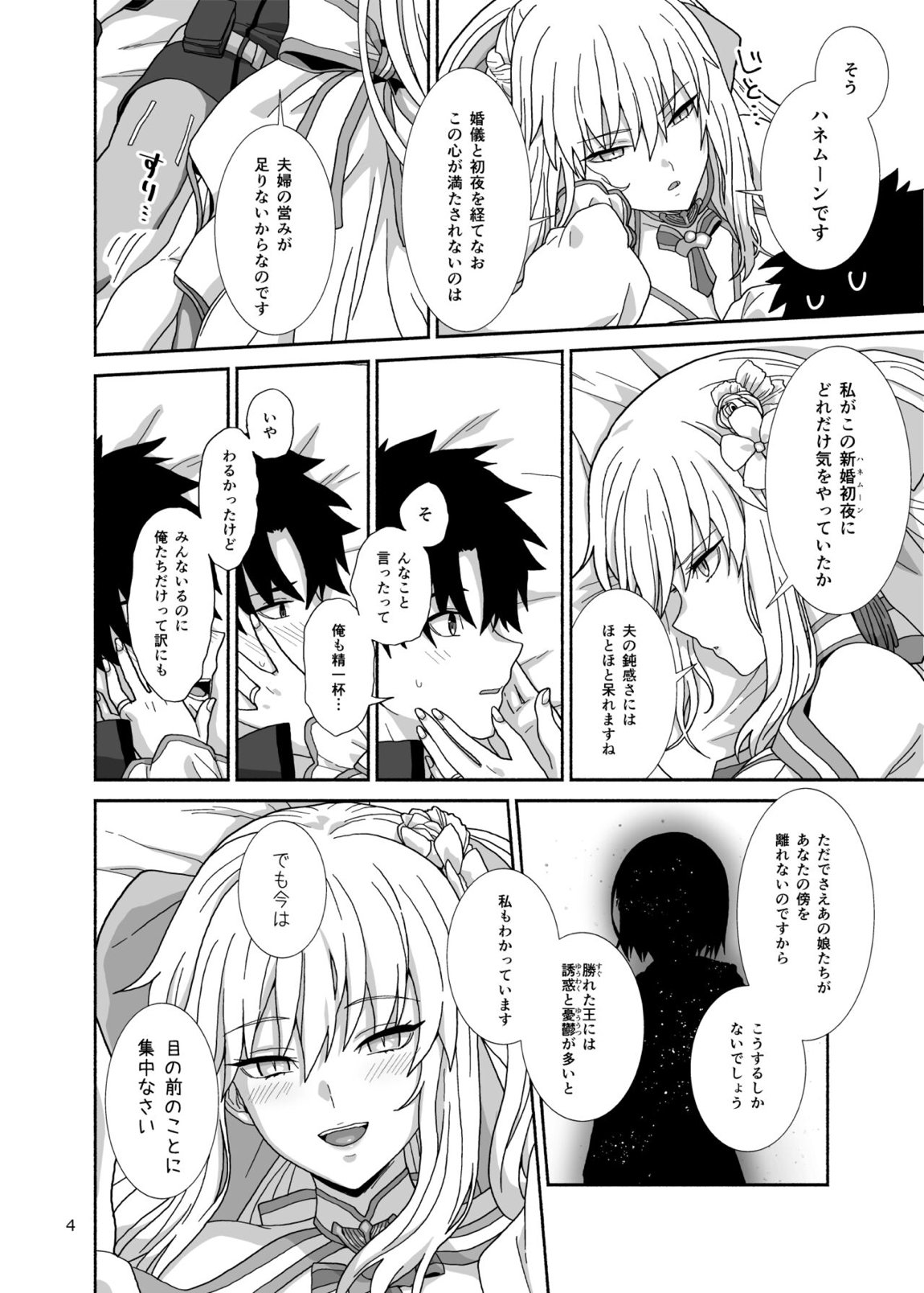 私たちと我が夫のお話 3ページ