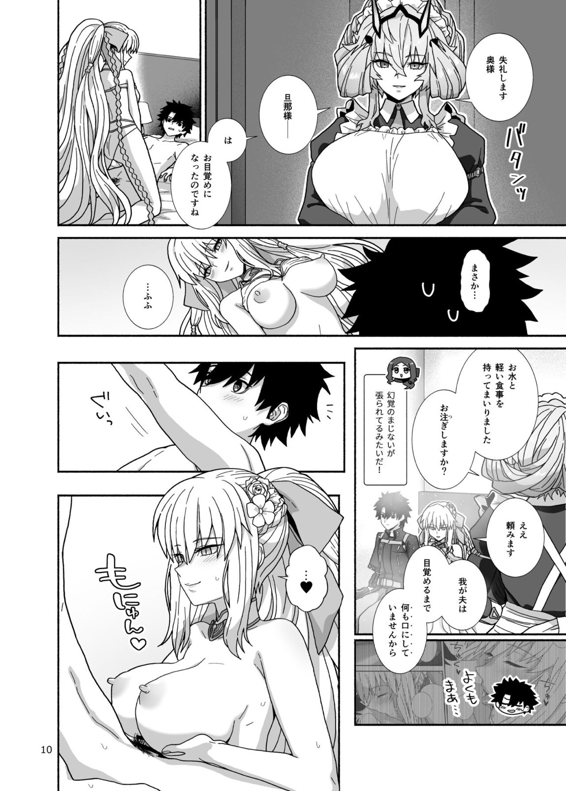 私たちと我が夫のお話 9ページ