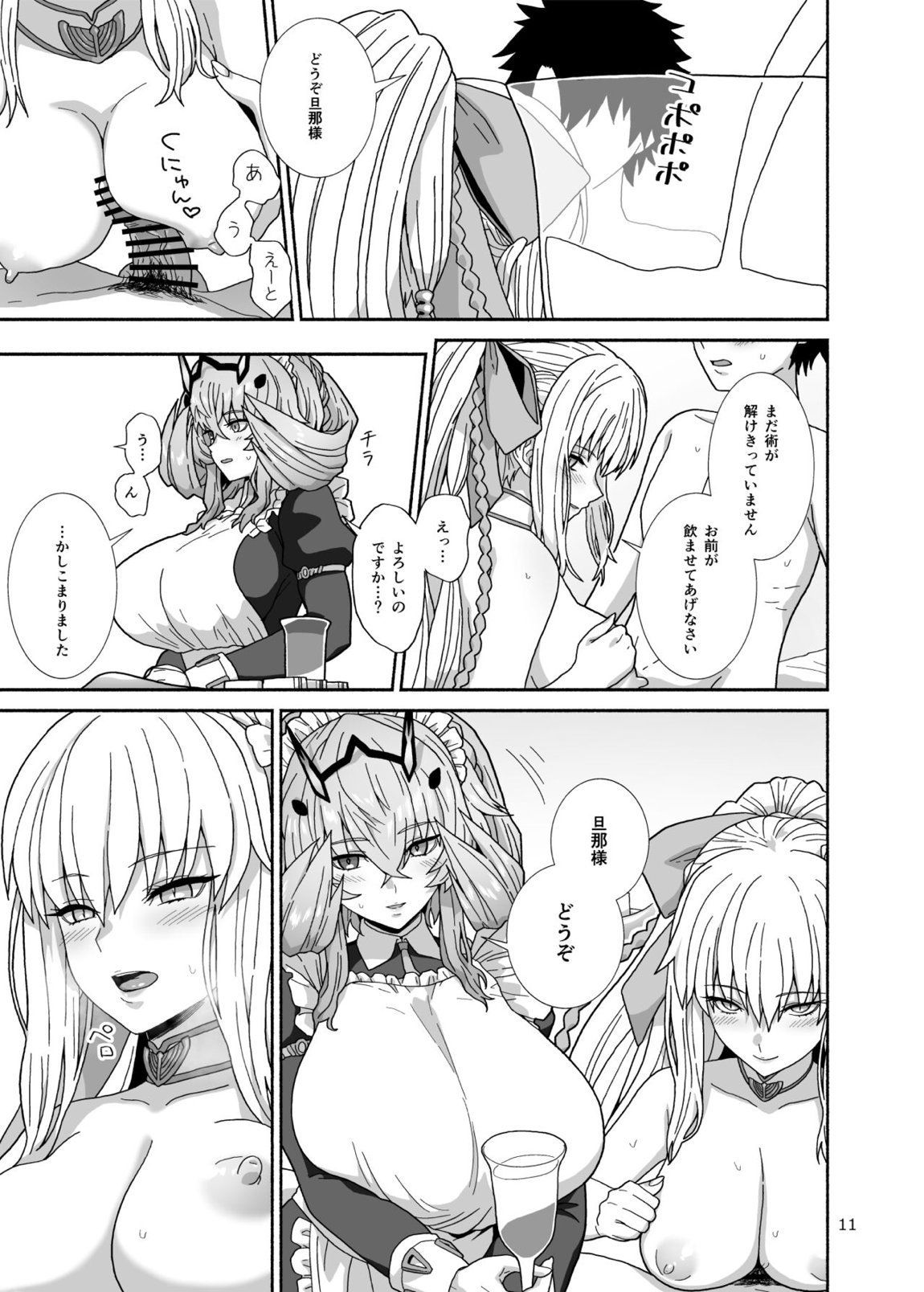 私たちと我が夫のお話 10ページ