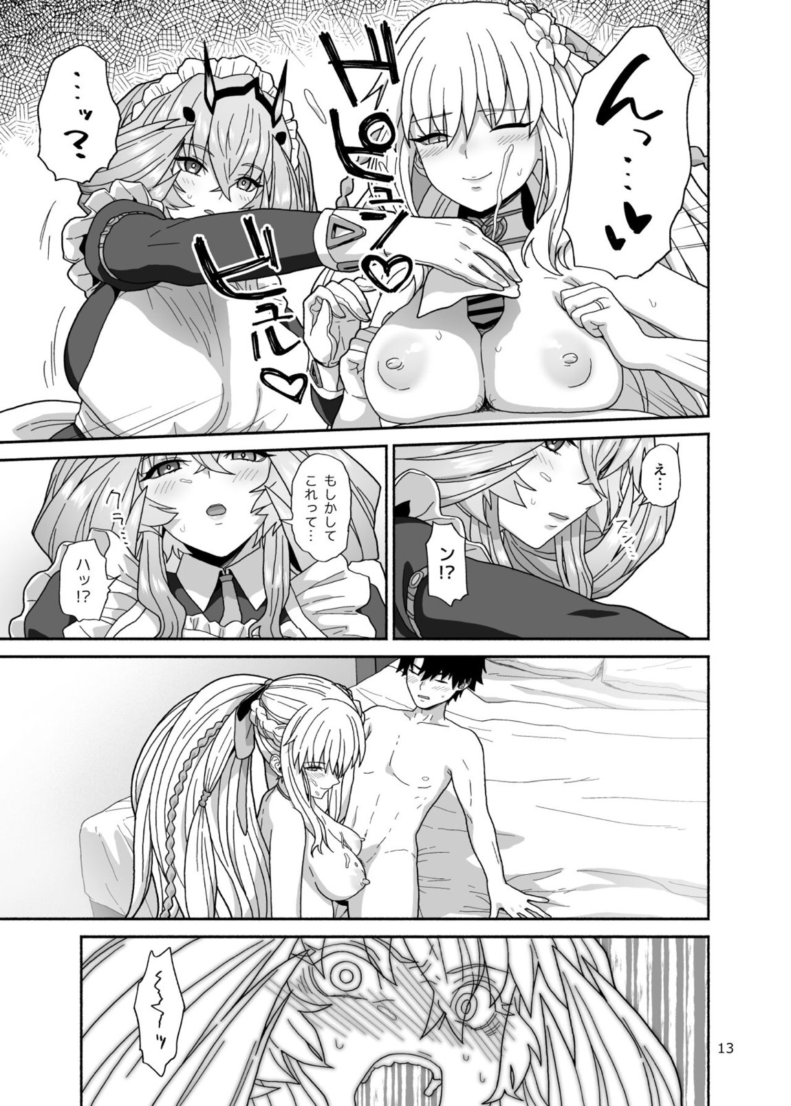 私たちと我が夫のお話 12ページ