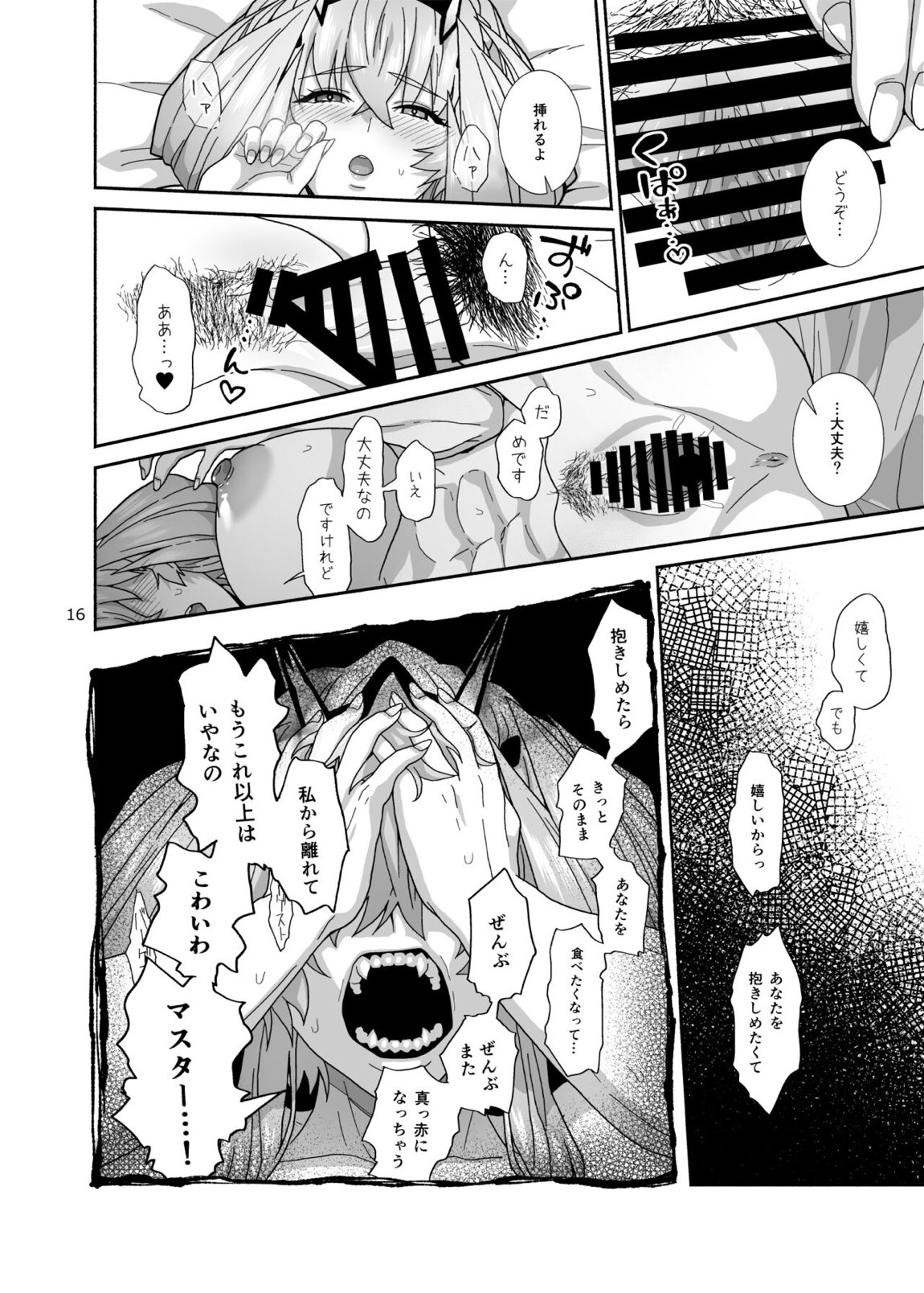 私たちと我が夫のお話 15ページ