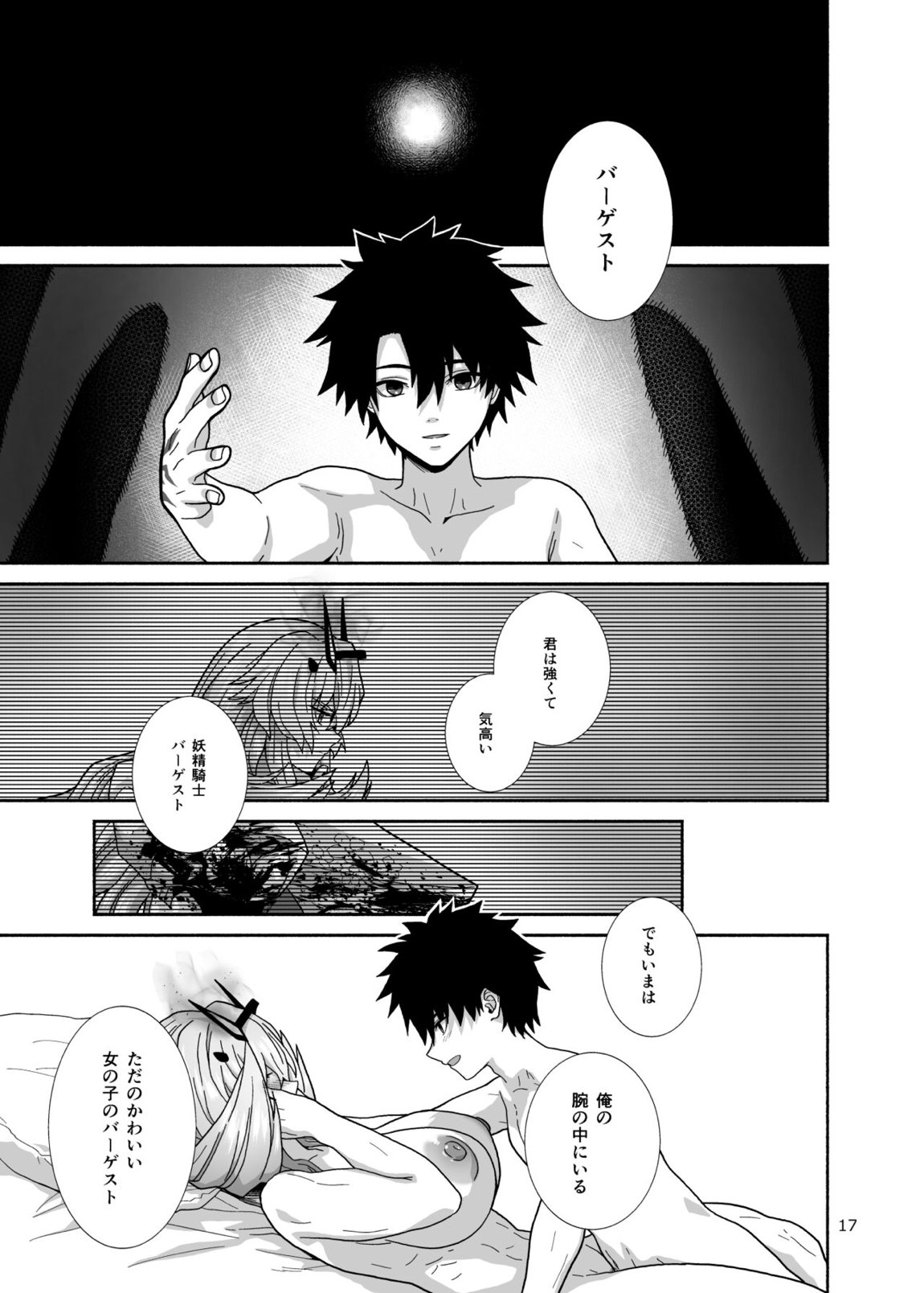 私たちと我が夫のお話 16ページ