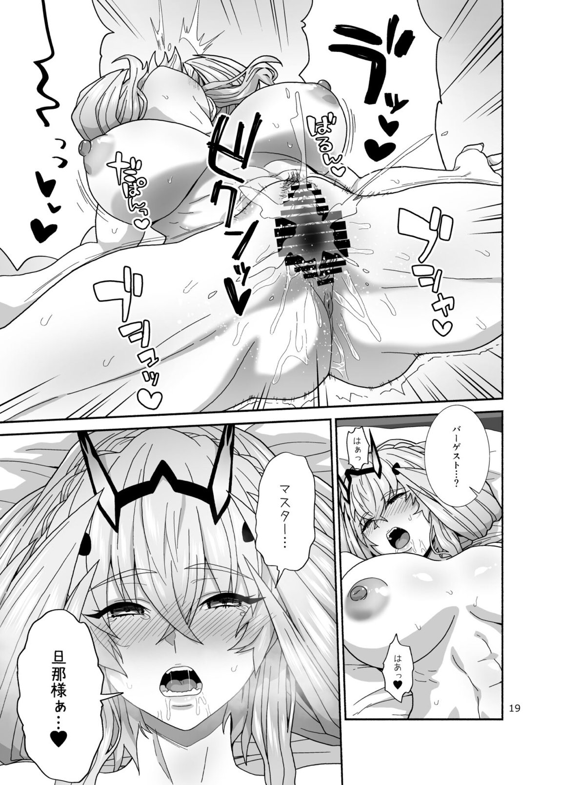 私たちと我が夫のお話 18ページ