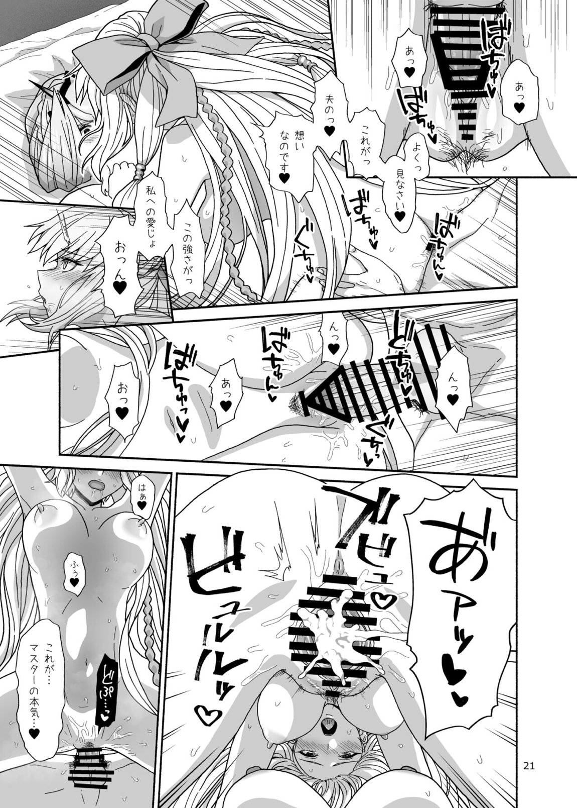 私たちと我が夫のお話 20ページ