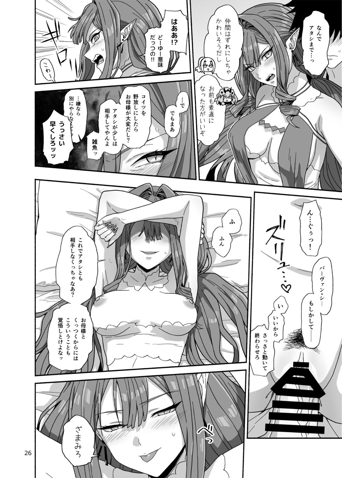 私たちと我が夫のお話 25ページ