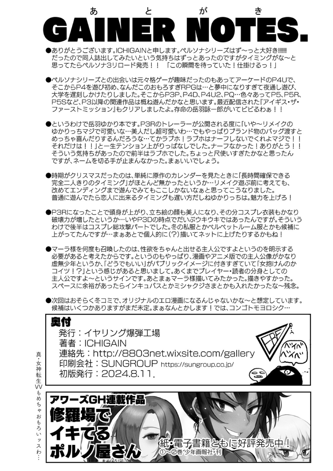 もう、後戻りはできない。 29ページ