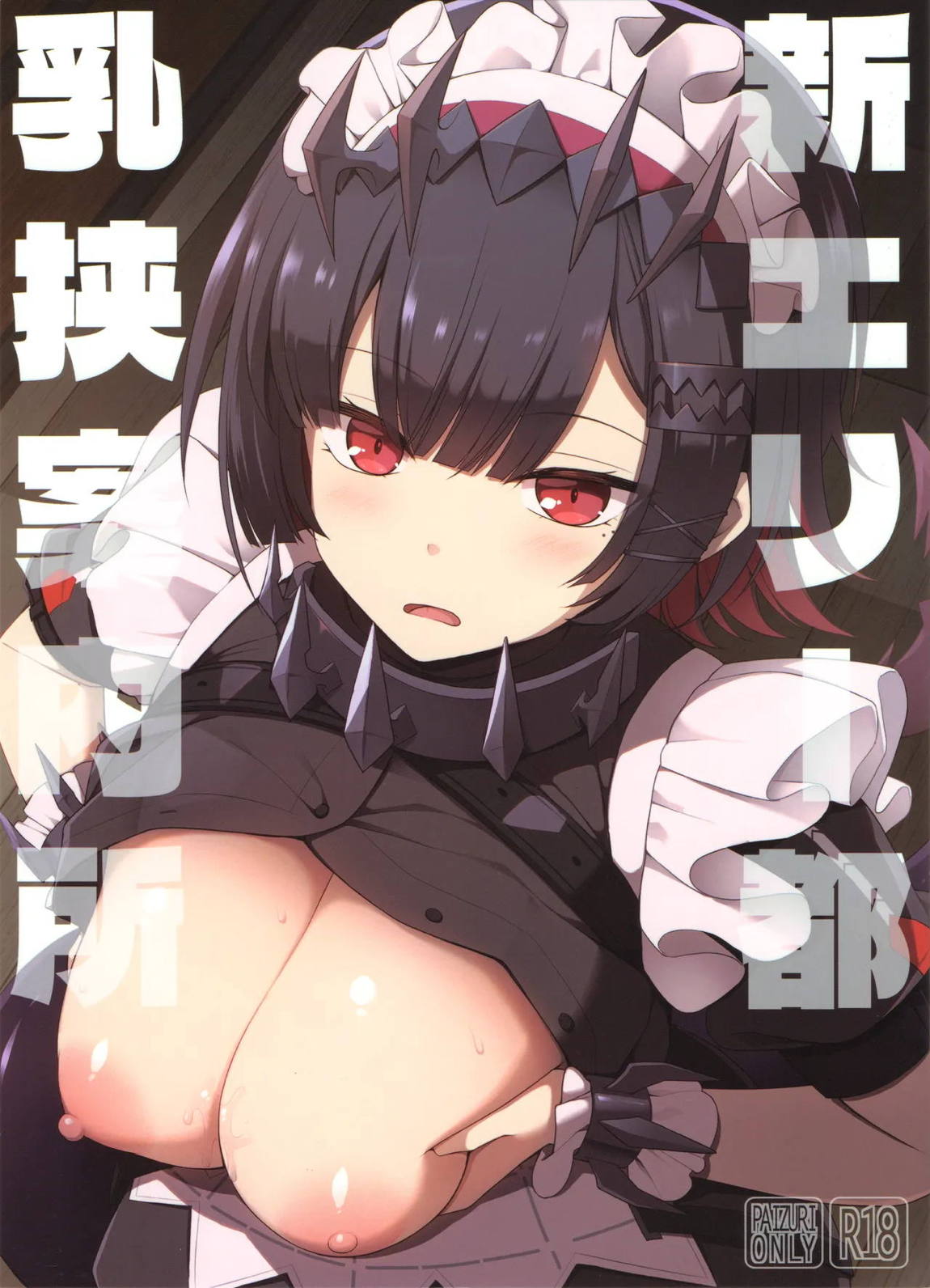 新エリー都 乳挟案内所 1ページ