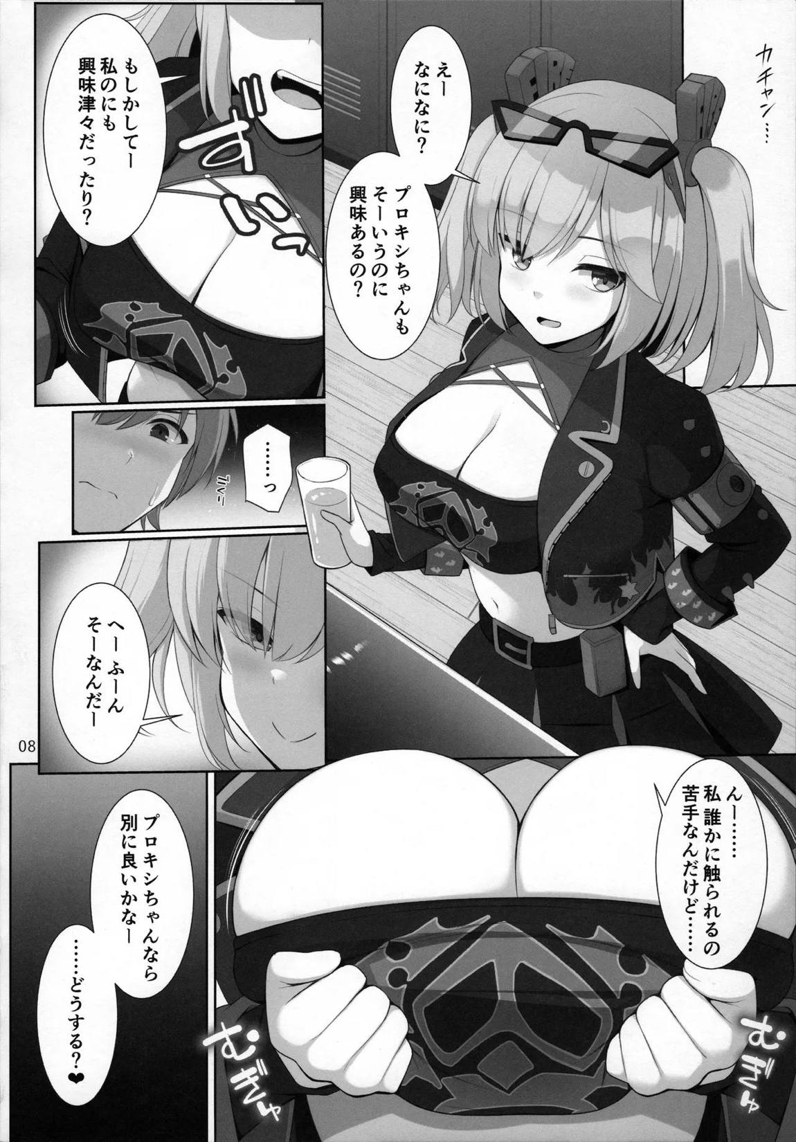 新エリー都 乳挟案内所 7ページ