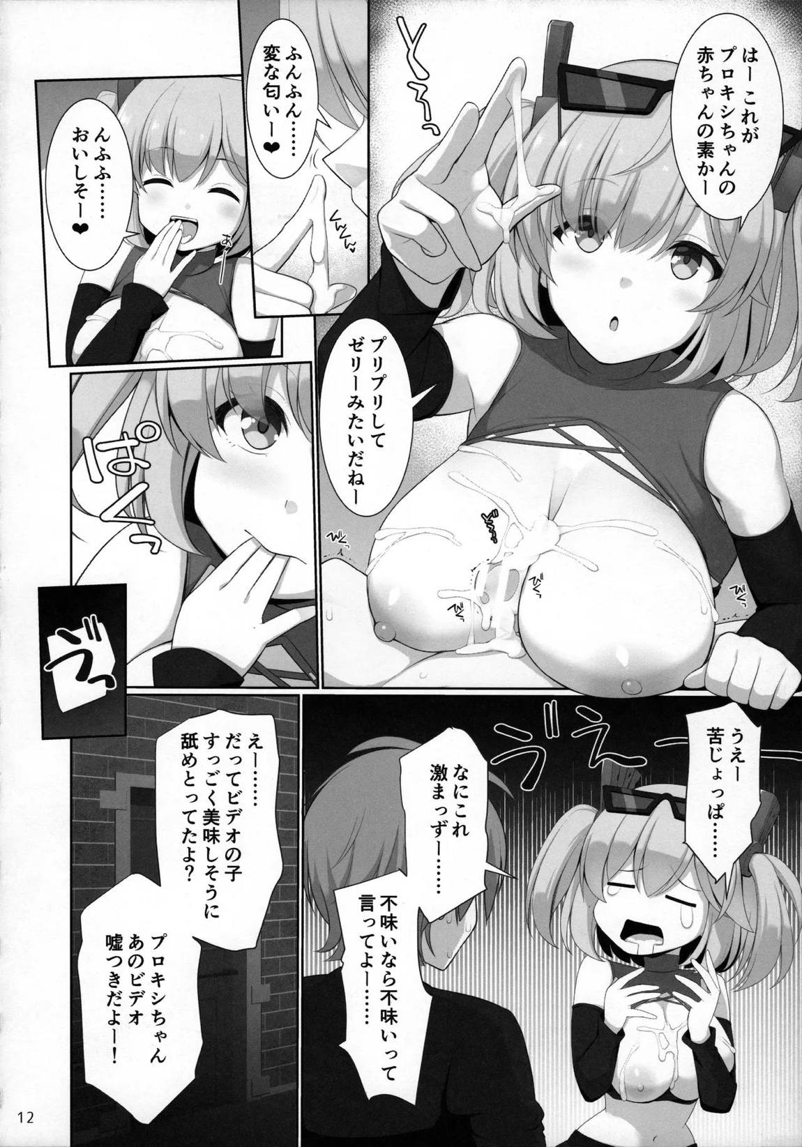 新エリー都 乳挟案内所 11ページ