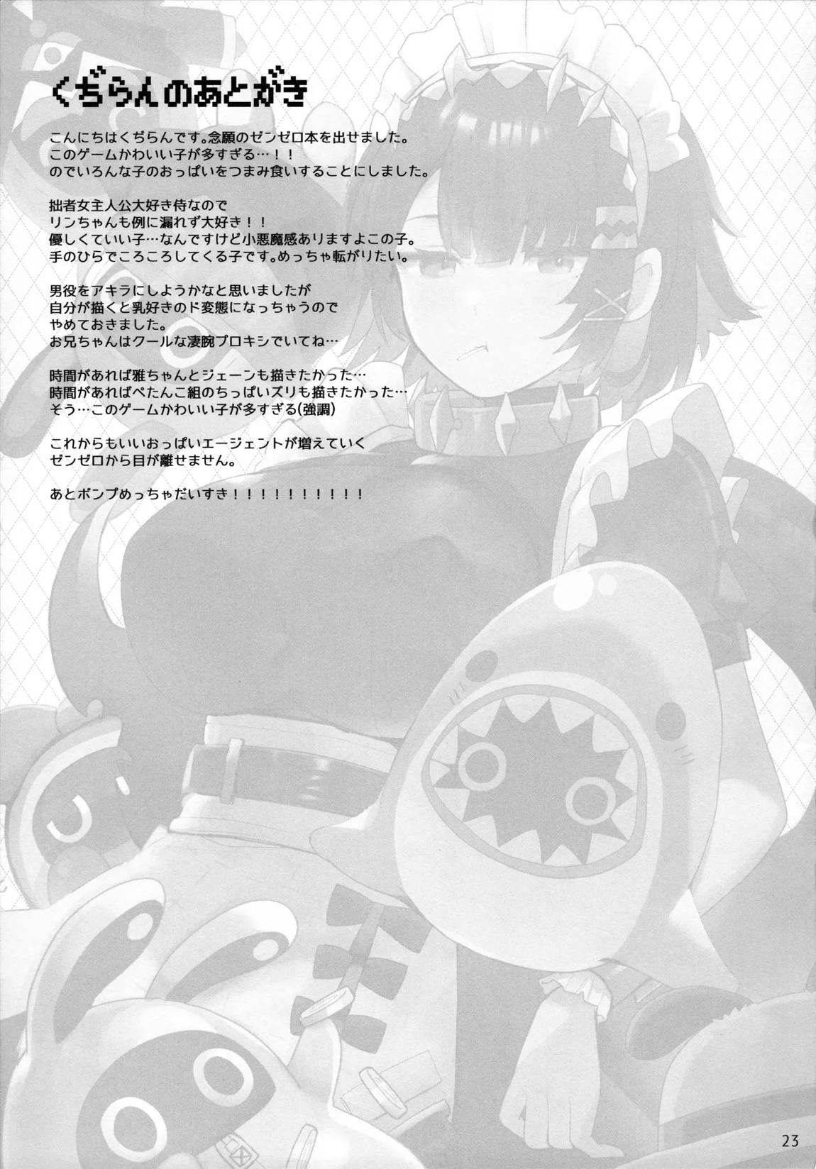 新エリー都 乳挟案内所 22ページ