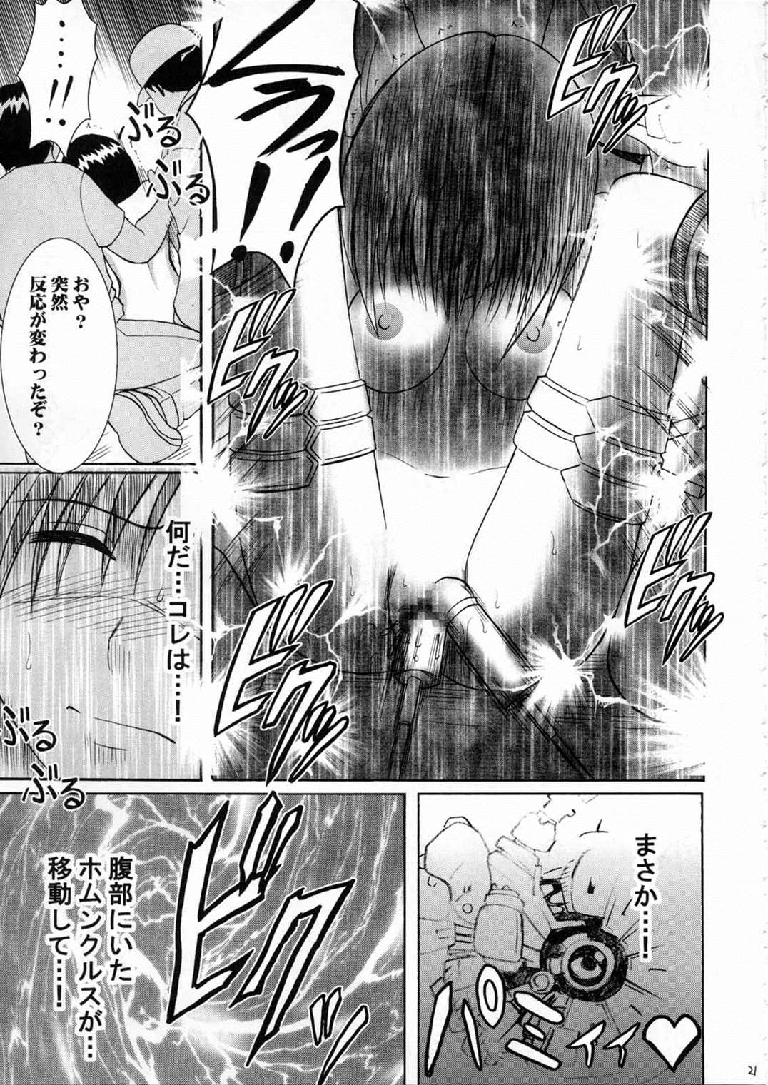 斗う貴き女 2 20ページ