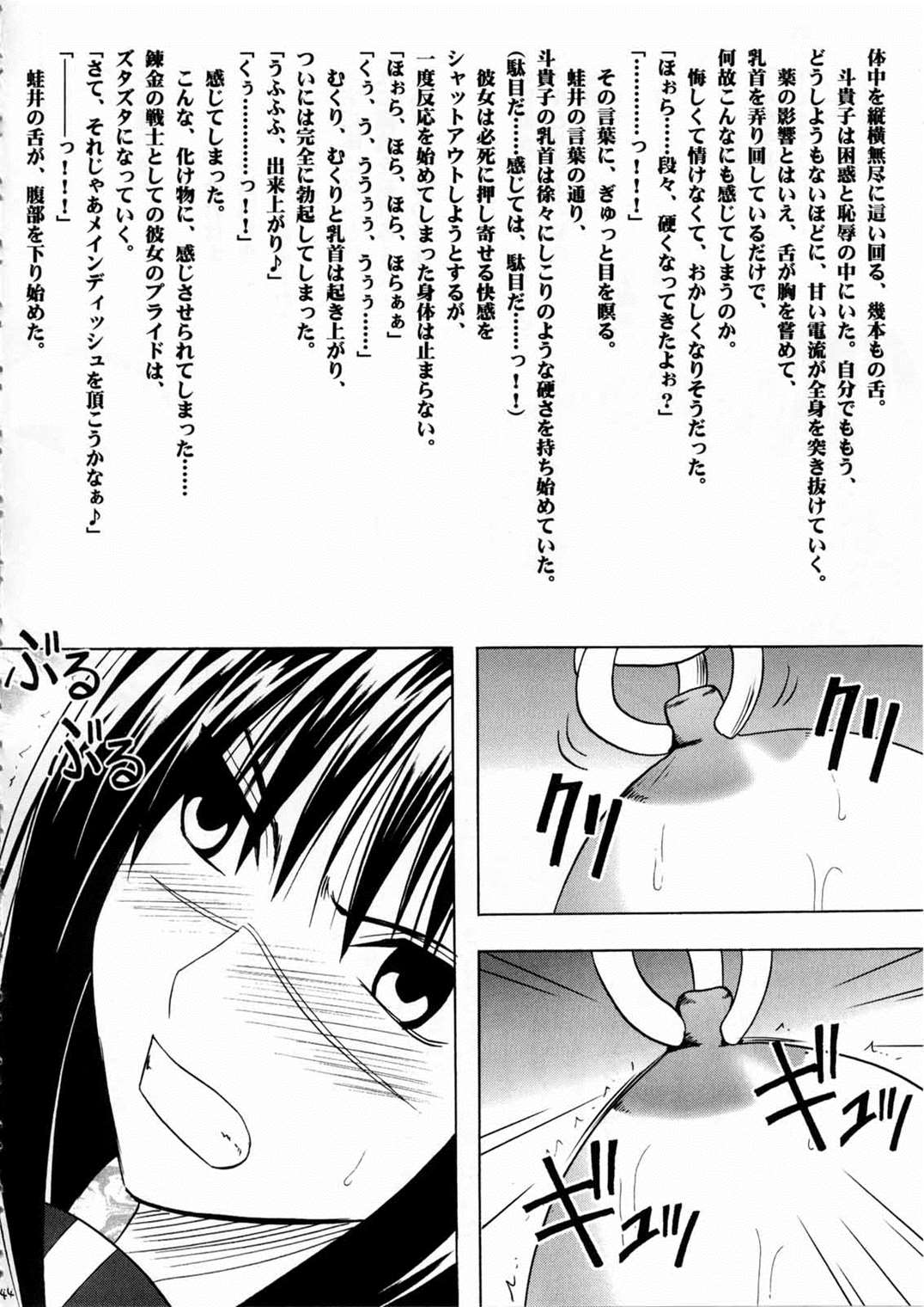 斗う貴き女 2 43ページ
