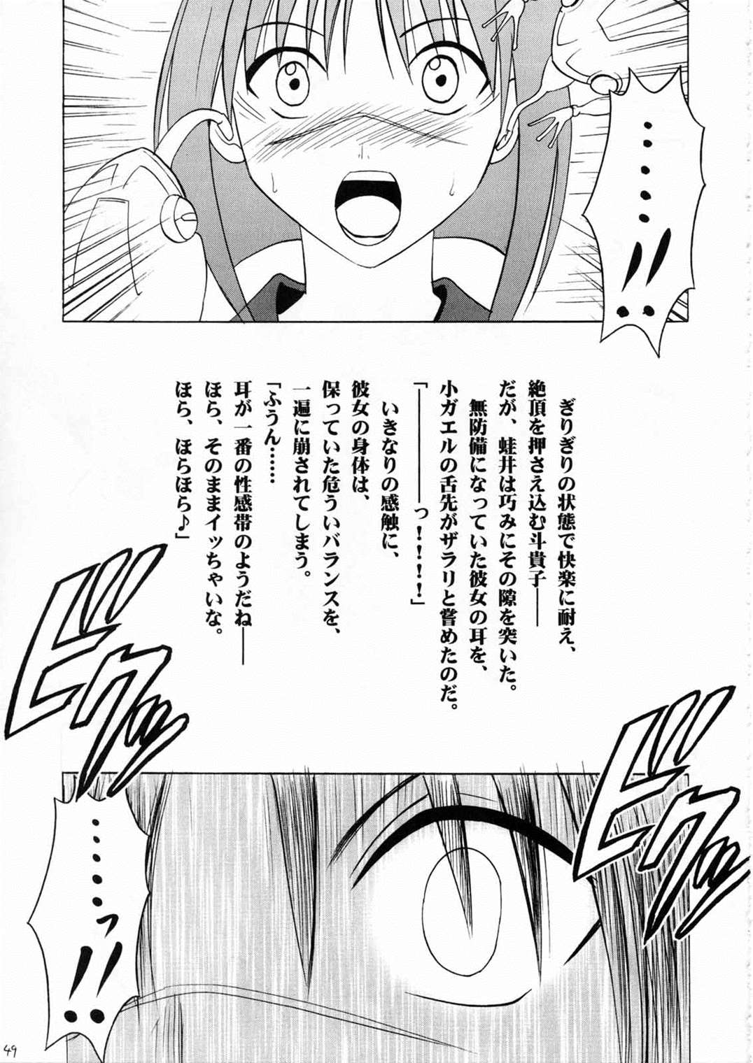 斗う貴き女 2 48ページ