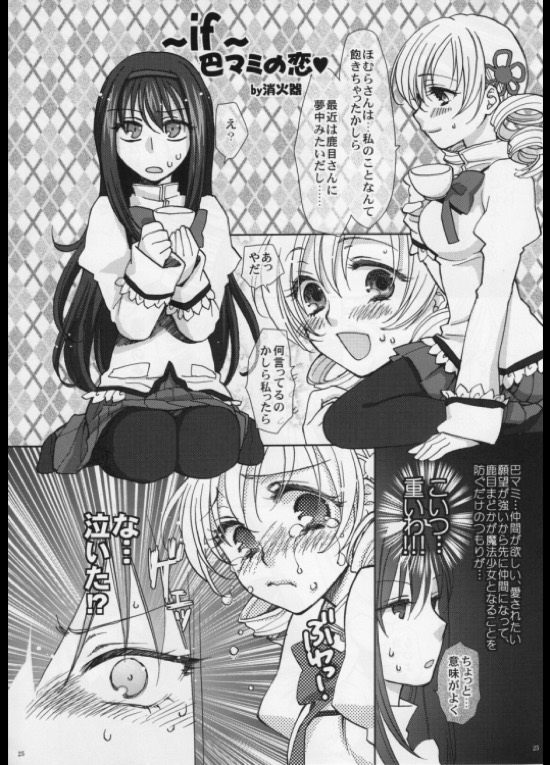 ほむら堕つ 21ページ