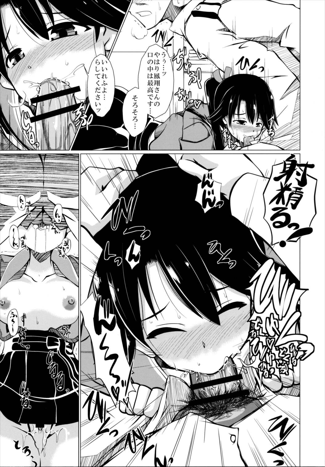 おかえりなさい 12ページ