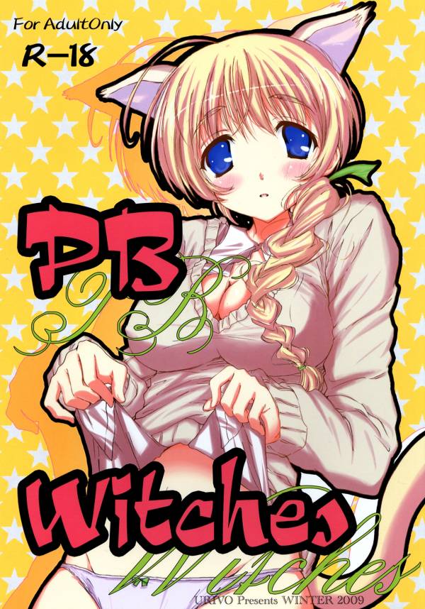 PB Wiches 1ページ