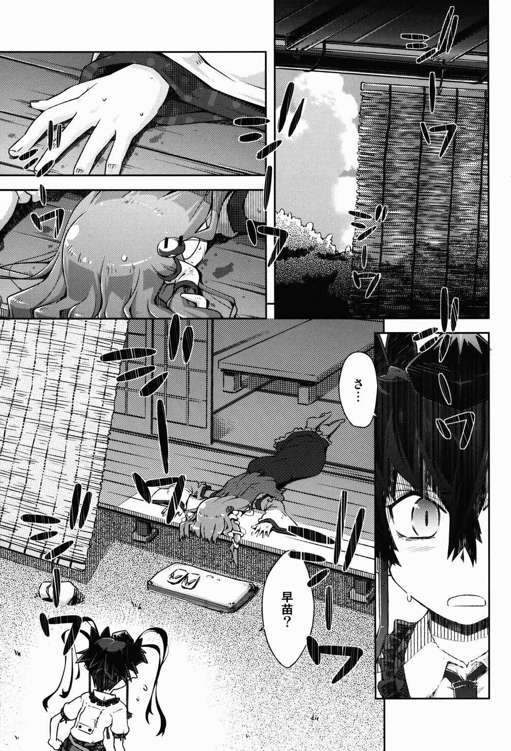 早苗さんの 2ページ