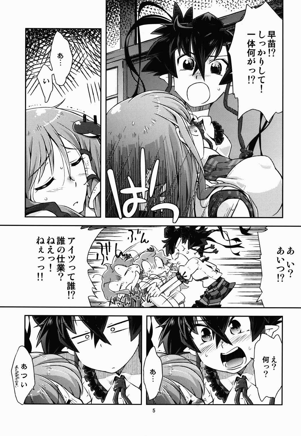 早苗さんの 4ページ