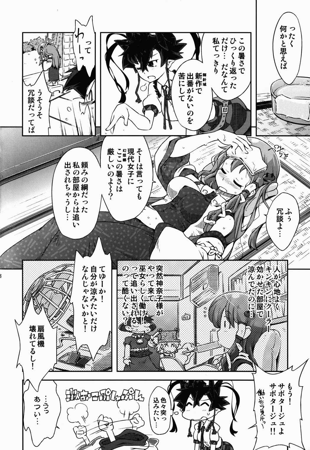 早苗さんの 5ページ
