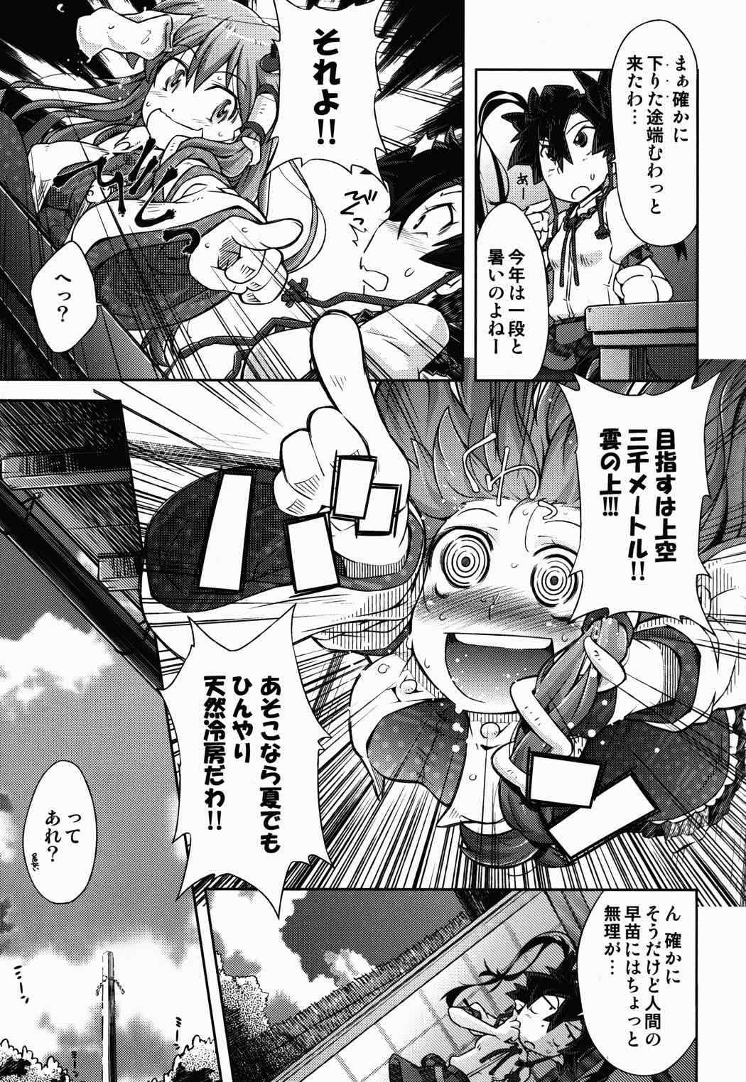 早苗さんの 6ページ