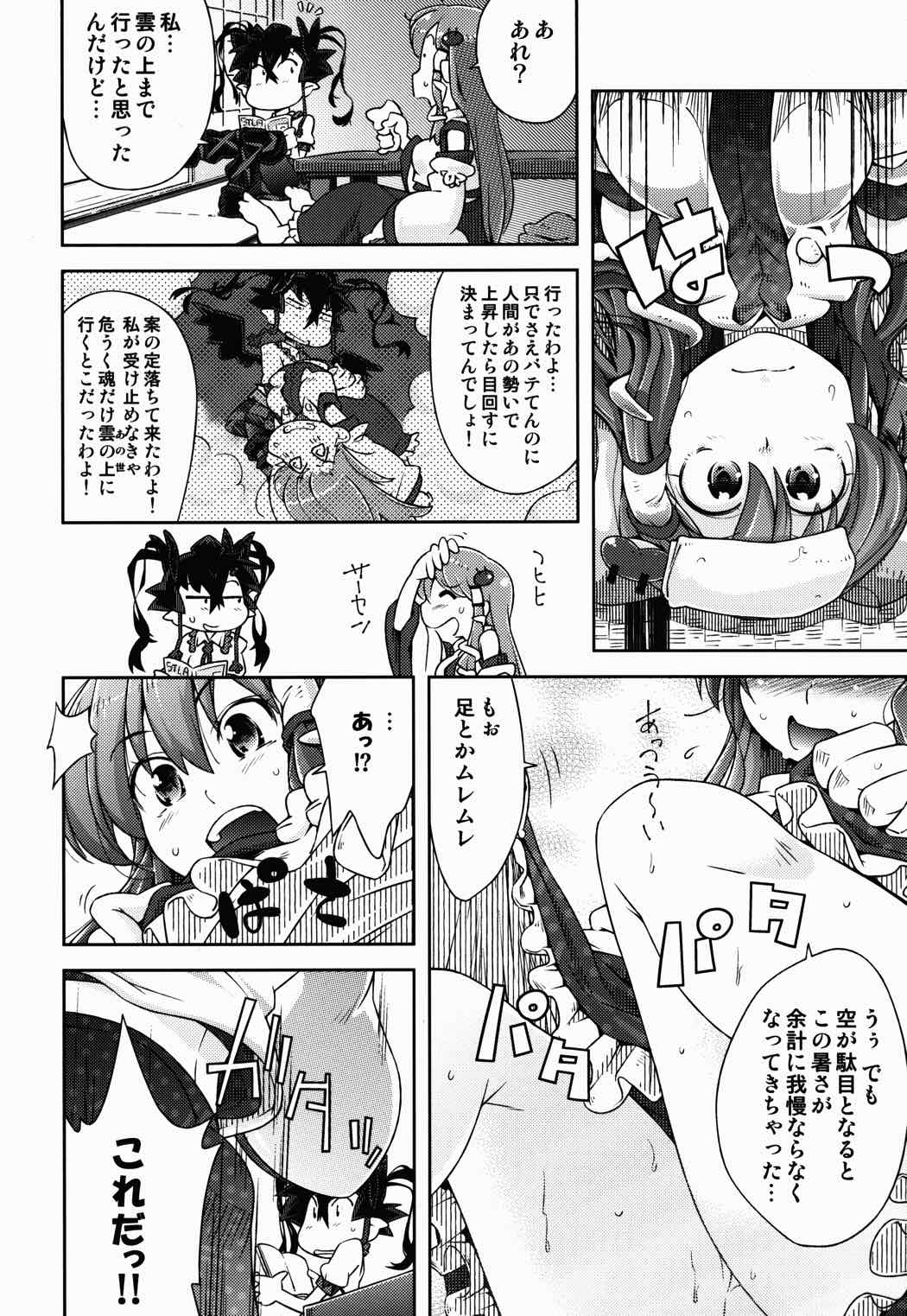 早苗さんの 7ページ