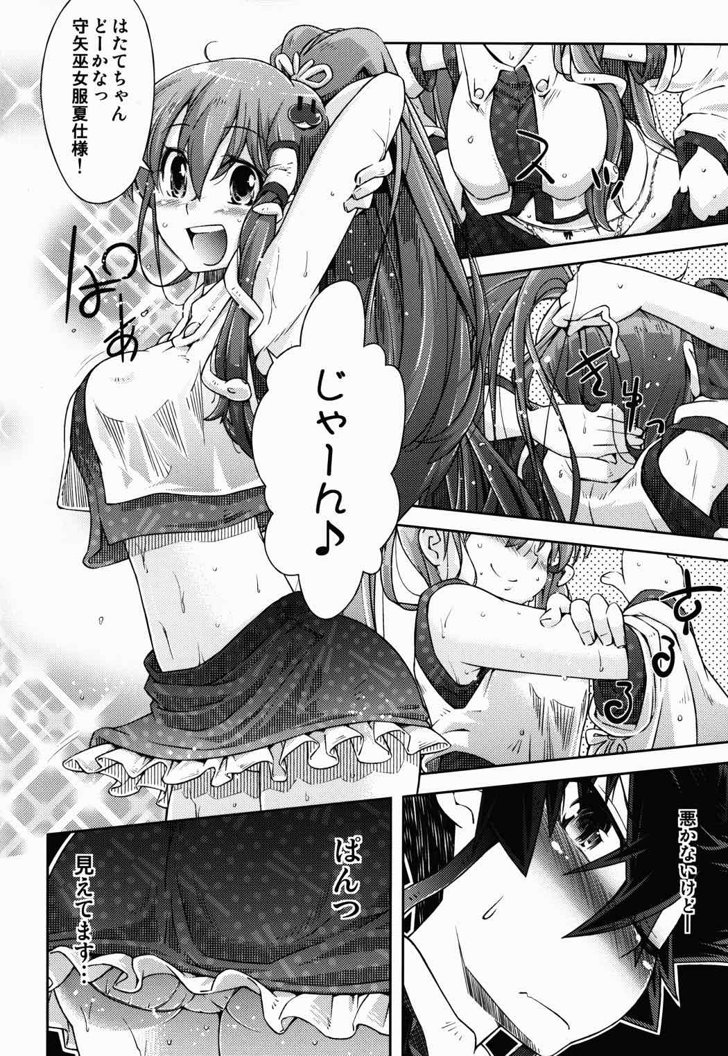 早苗さんの 9ページ