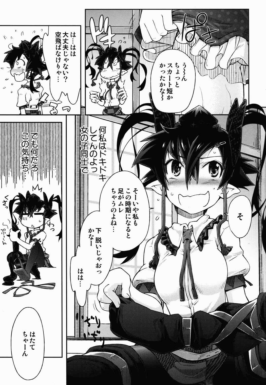 早苗さんの 10ページ