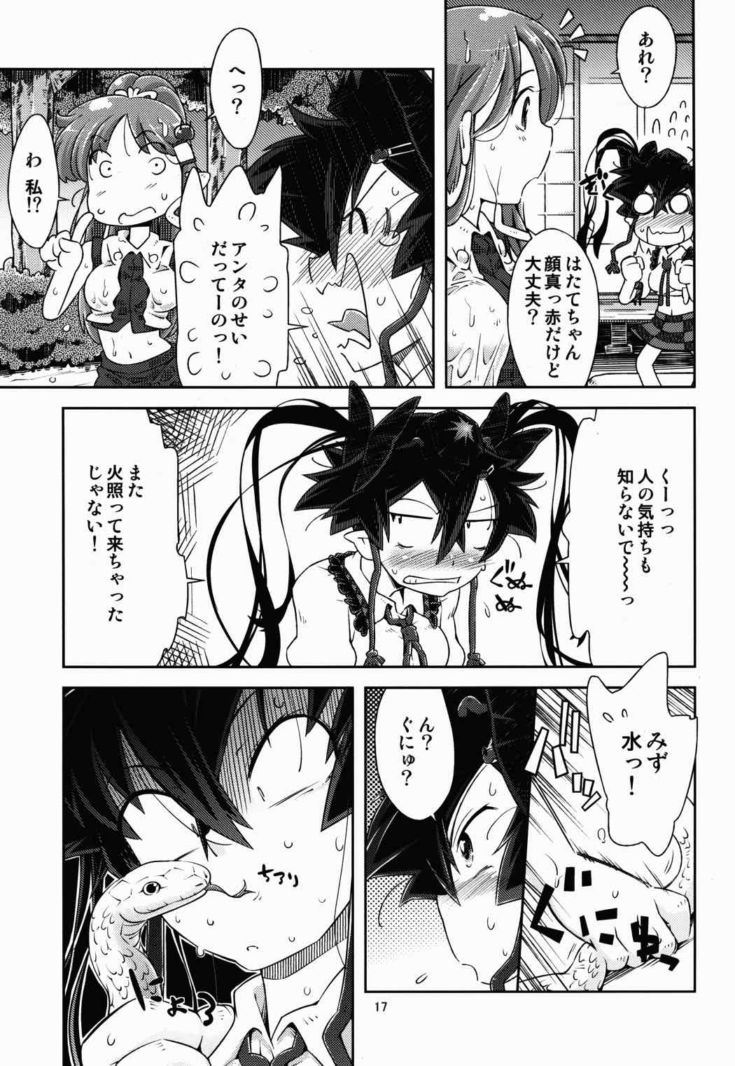 早苗さんの 16ページ