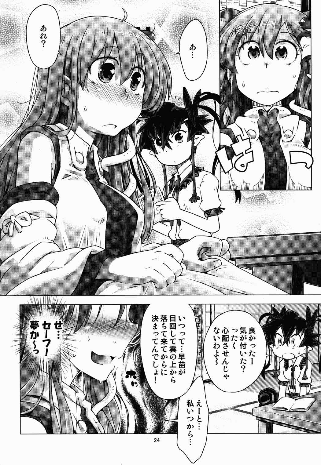 早苗さんの 23ページ