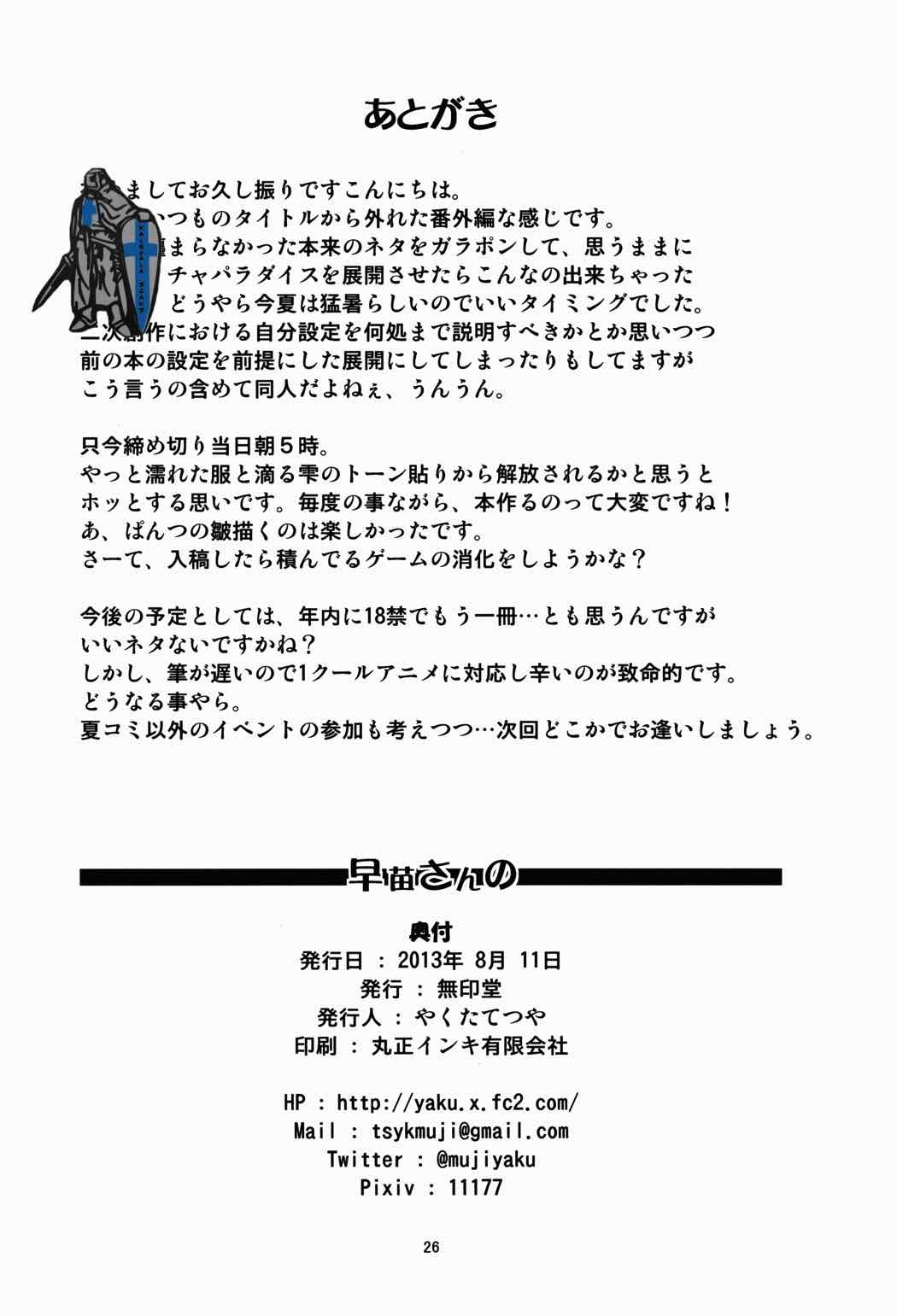 早苗さんの 25ページ