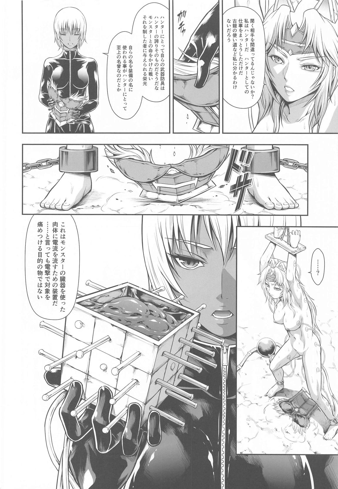 ソロハンターの生態 WORLD4 9ページ