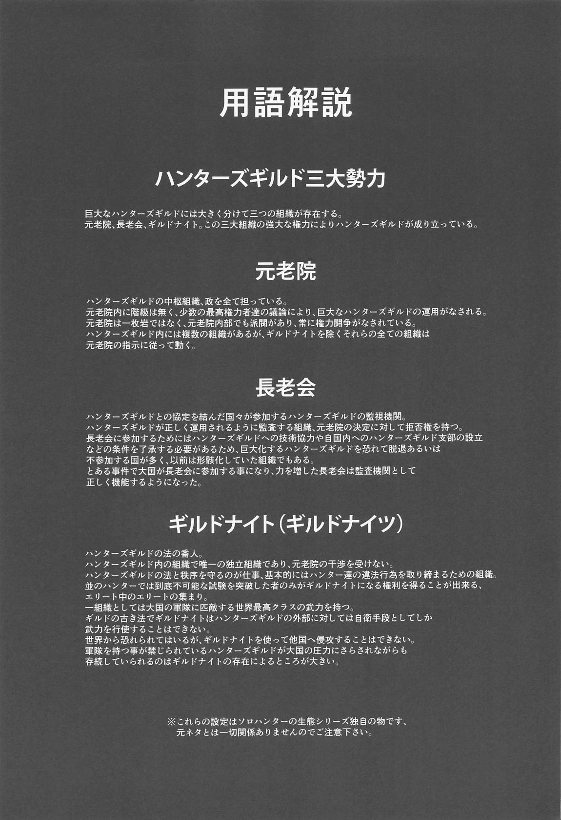 ソロハンターの生態 WORLD4 30ページ