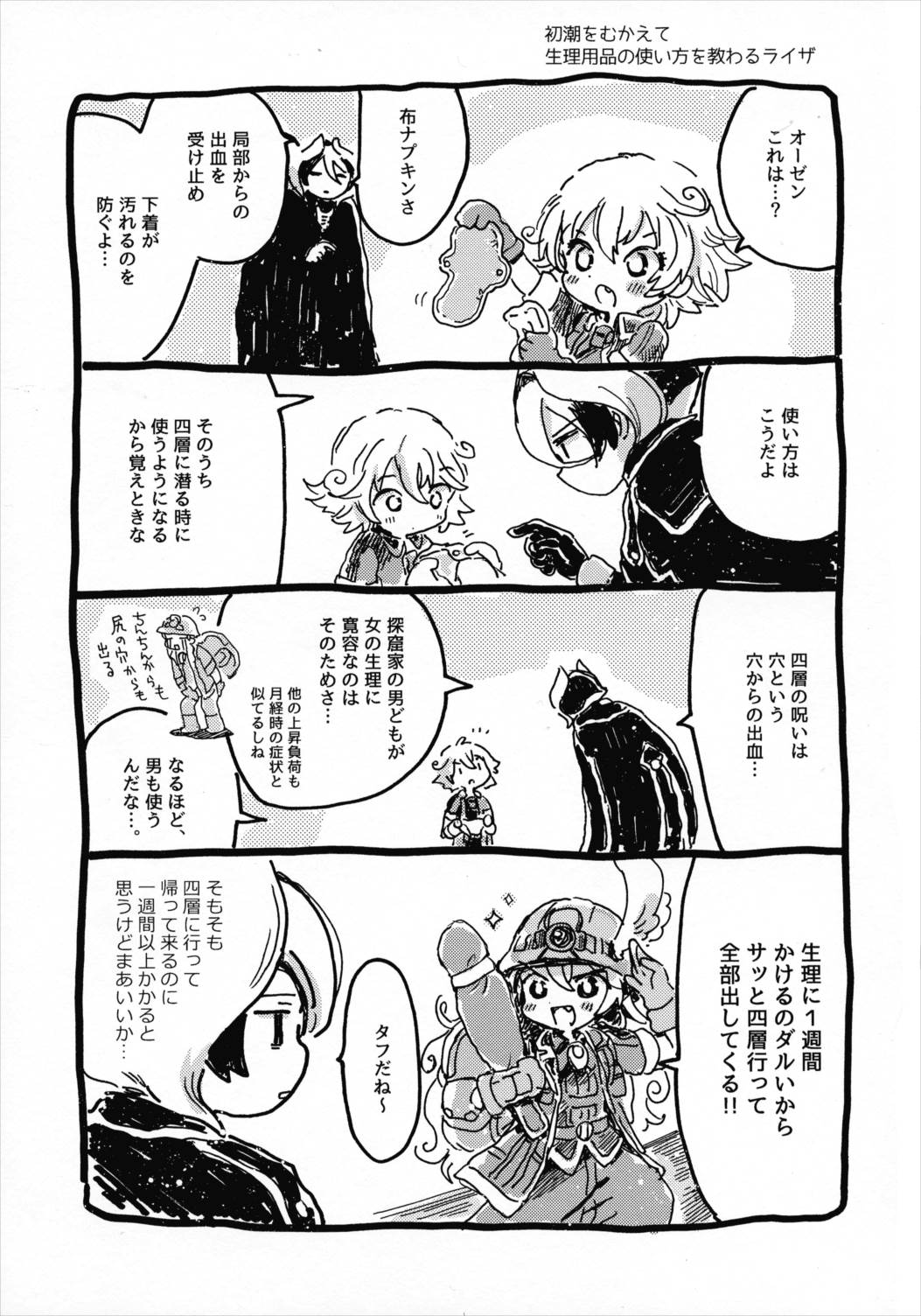 いのちのかけら 2ページ
