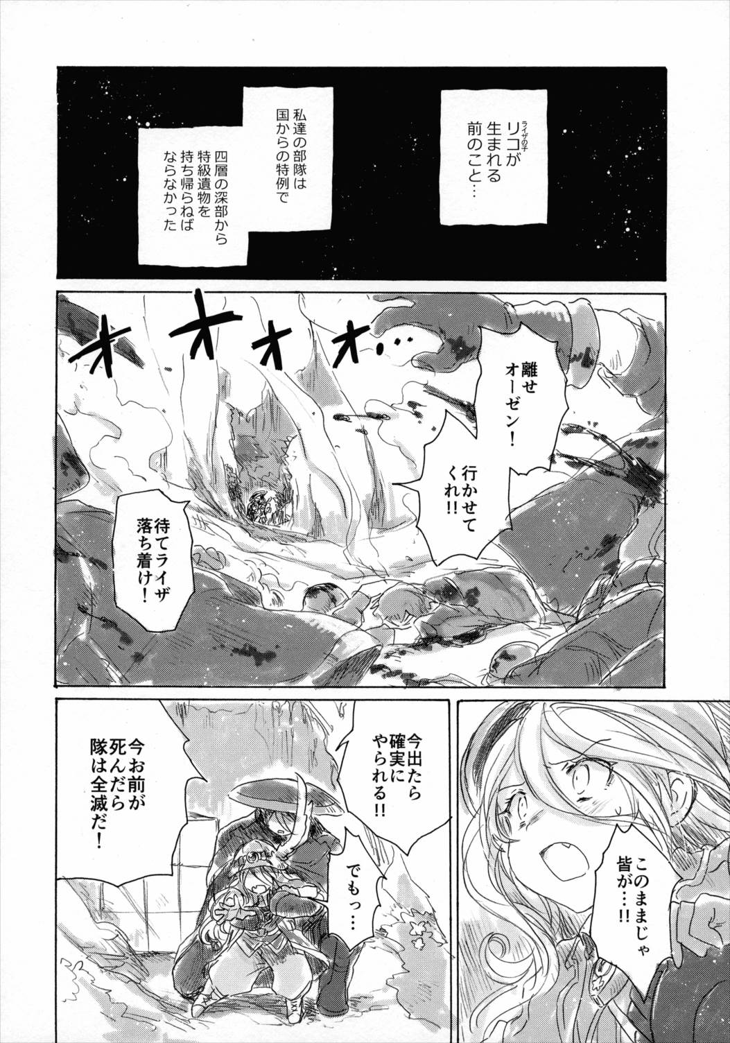 いのちのかけら 5ページ