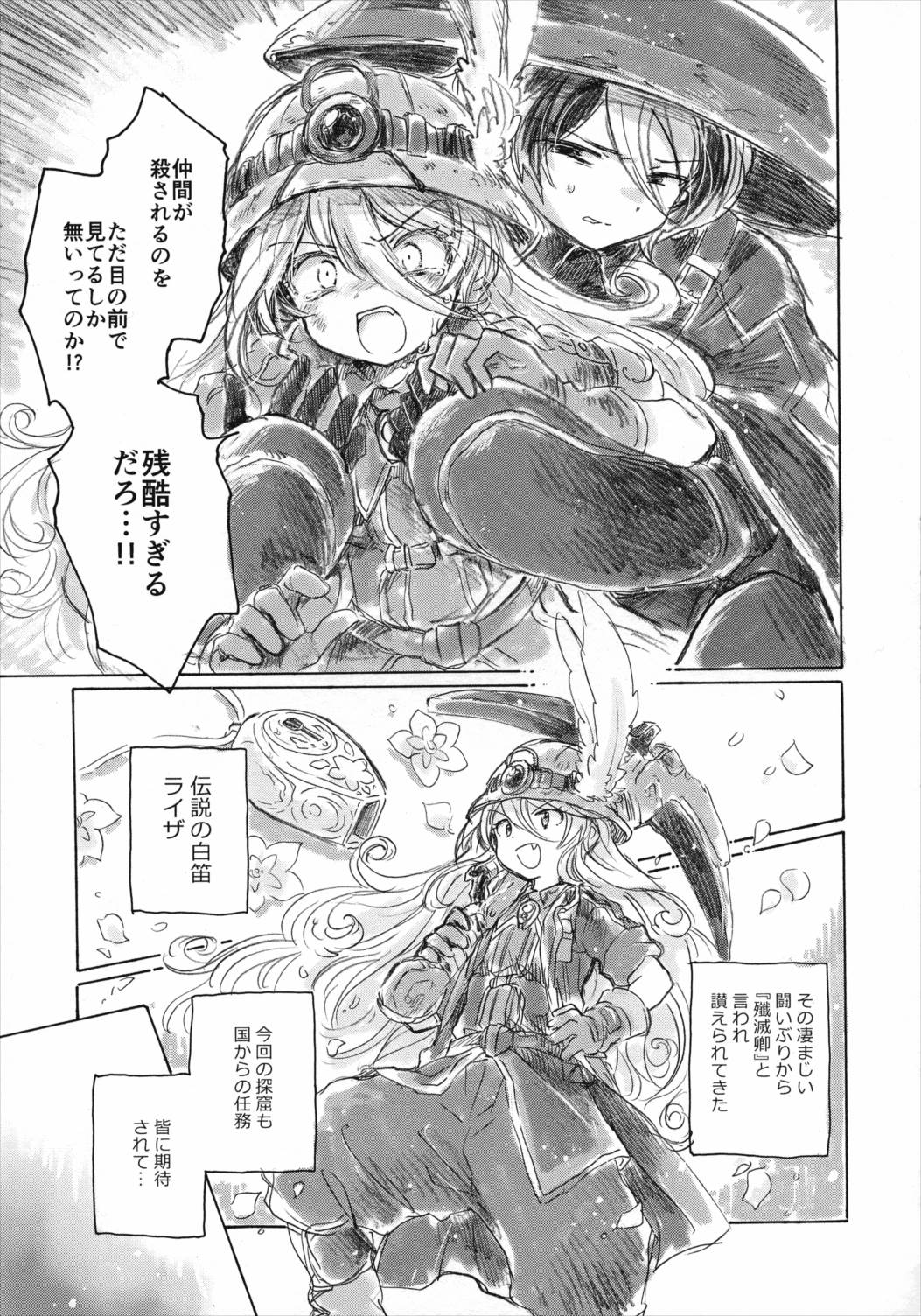 いのちのかけら 6ページ