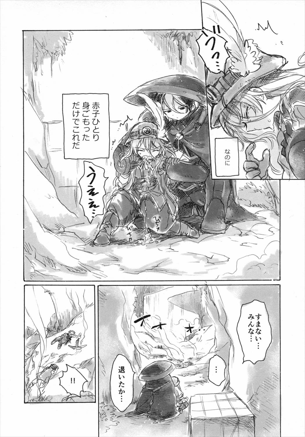 いのちのかけら 7ページ