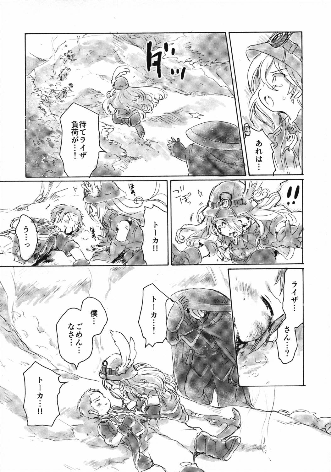 いのちのかけら 8ページ