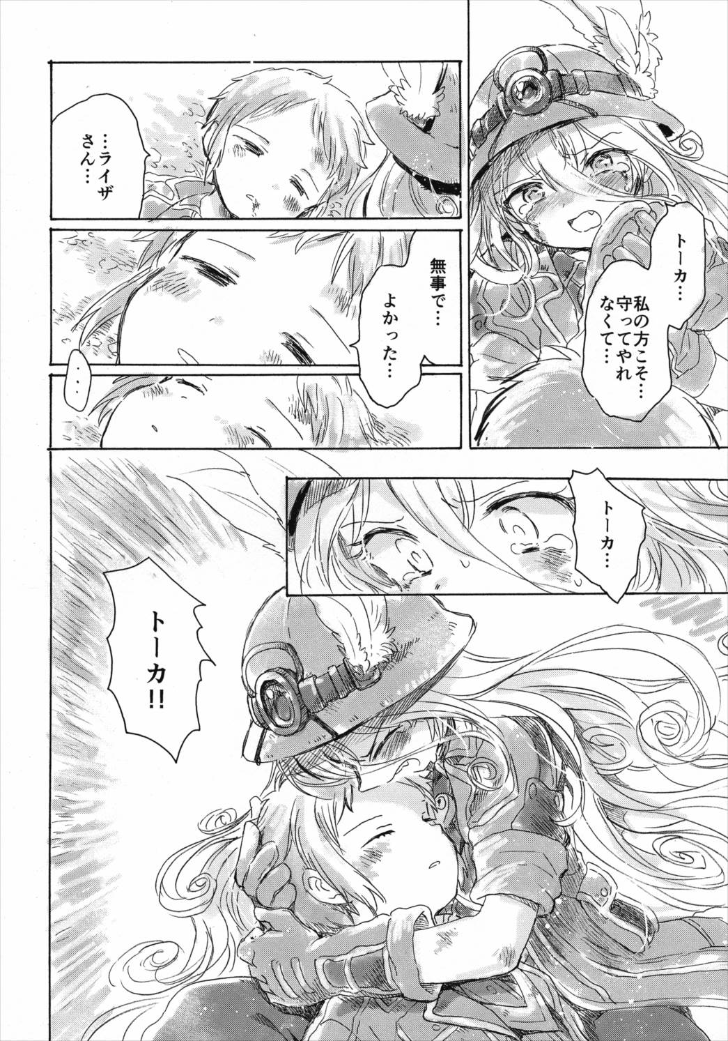 いのちのかけら 9ページ